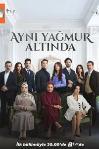 Под одним дождем